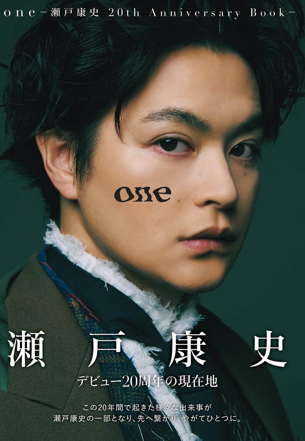 Amazon.co.jp: one -瀬戸康史 20th Anniversary Book- : 瀬戸 康史: 本