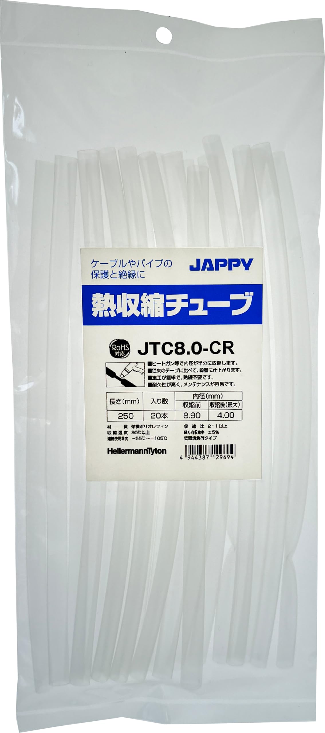 Amazon.co.jp: JAPPY 熱収縮チューブ（透明） JTC8.0-CR 250MM 20