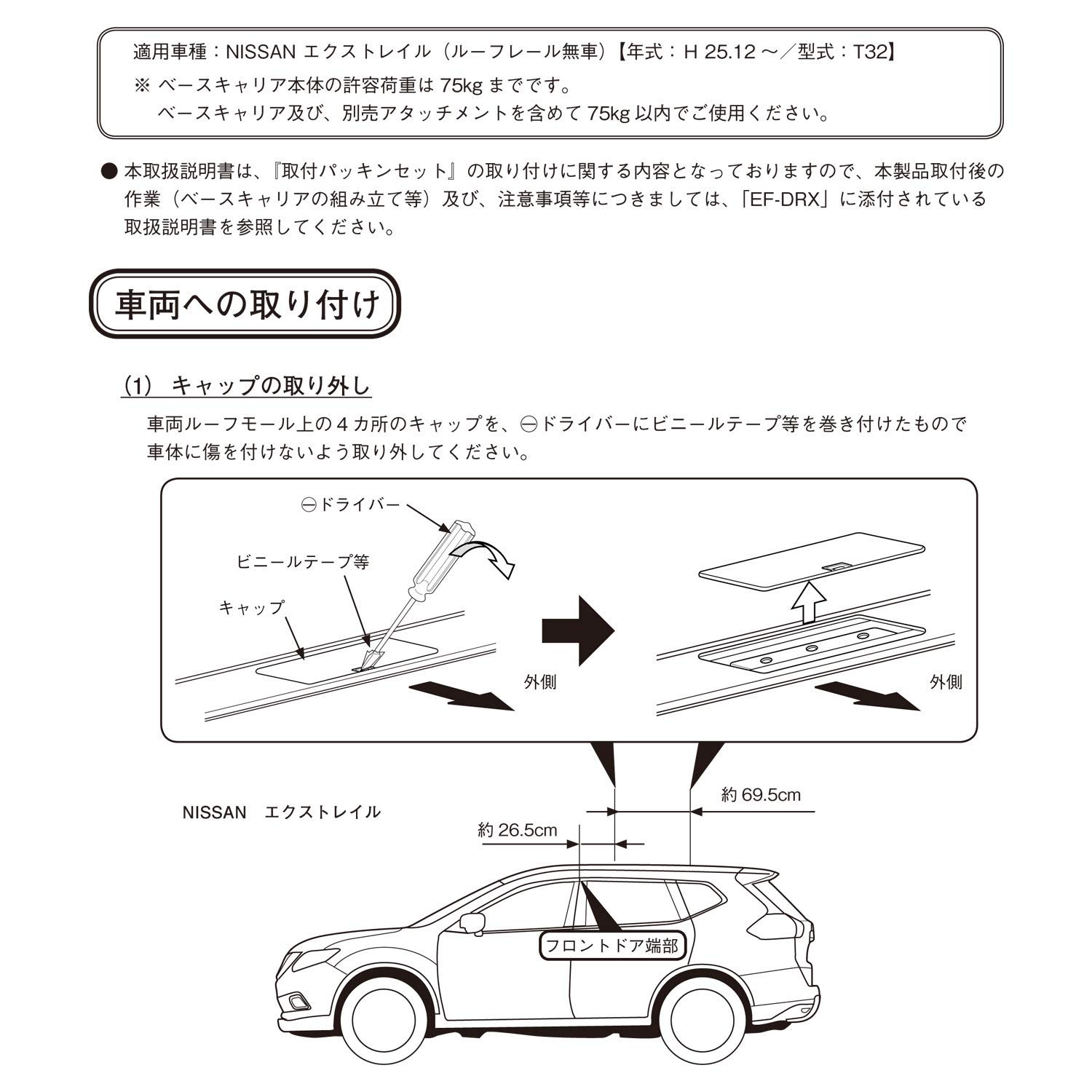 Terzo テルッツォ (by PIAA) ルーフキャリア ベースキャリア 取付ホルダーセット ボルトオンタイプ 【日産 エクストレイル T32】  DR21