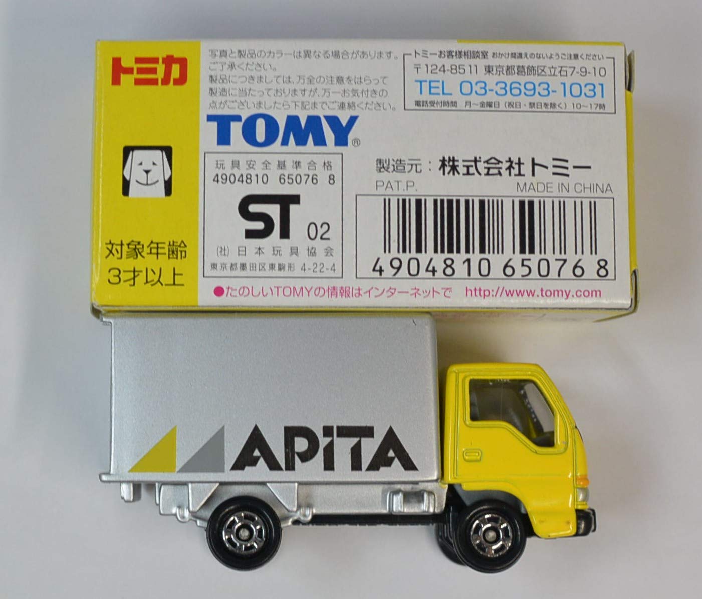 Amazon | トミカ アピタ限定 アピタ配送トラック 2001年製