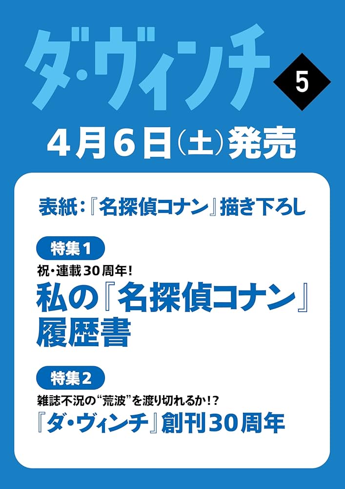 ダ・ヴィンチ 2024年5月号 |本 | 通販 | Amazon