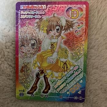 ☆きらりんレボリューション カード ②☆ Amazon.co.jp: きらレボ きらりんレボリューション 月島きらり