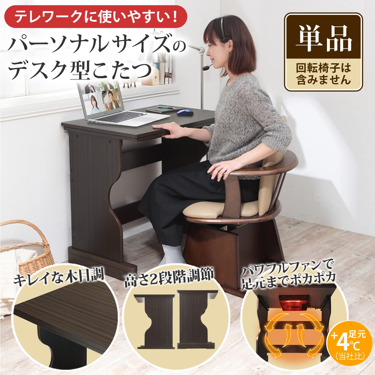 送料無料　1人使いにピッタリ！デスク型ハイタイプこたつ〔フォート〕 75x50cm Amazon | デスク型ハイタイプこたつ フォート 75x50cm | マストバイ