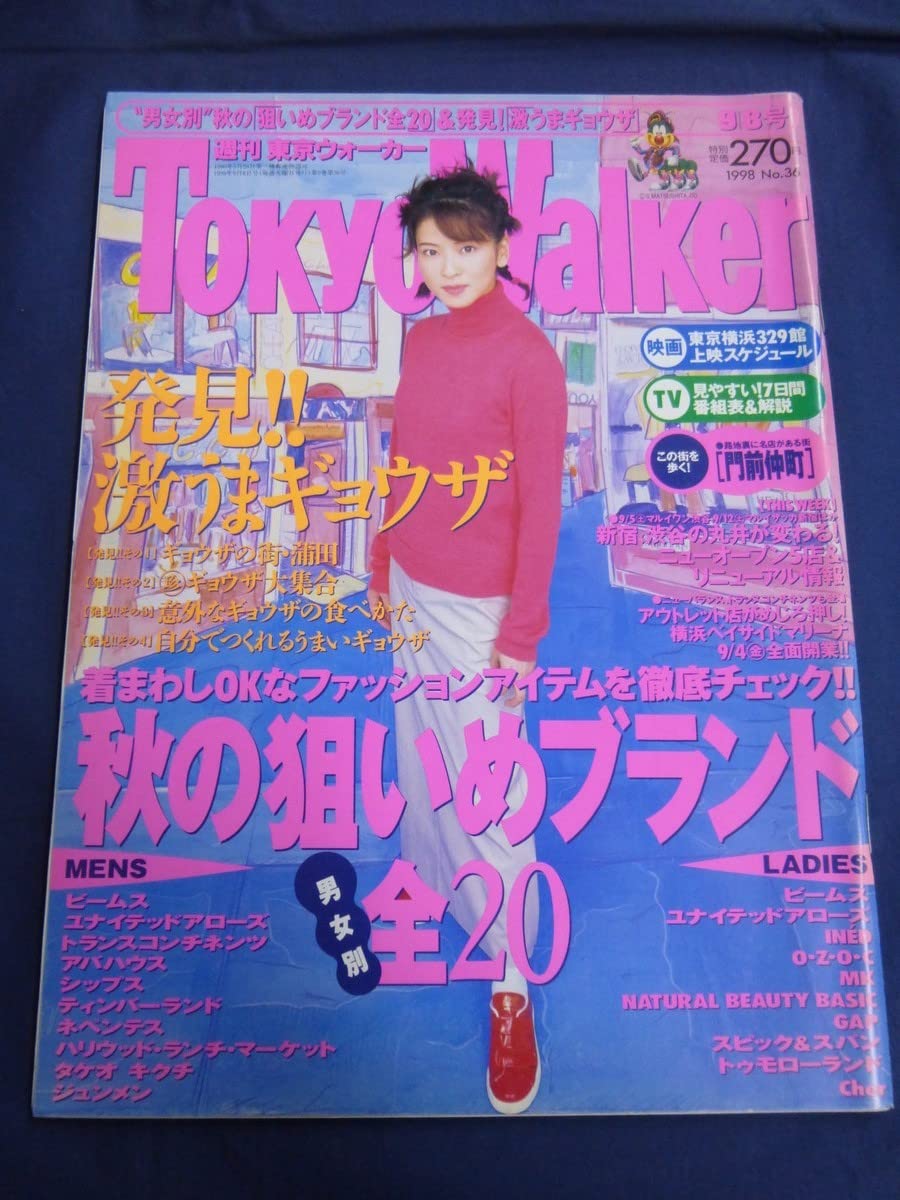 Amazon.co.jp: Tokyo Walker 東京ウォーカー 1998年98号 森高千里 餃子