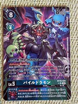 デジモンカード　バラ売り Amazon.co.jp: デジモンカード/パイルドラモン(BT16-025)SEC☆パラレル
