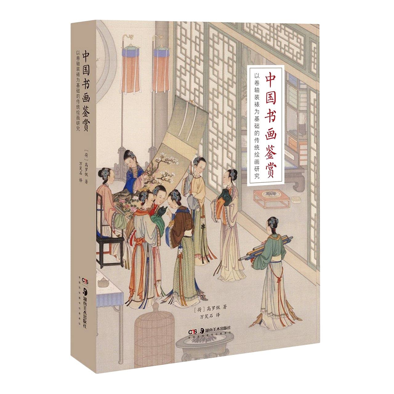 中国画 洋書 図録「趙国経 王美芳 作品選」 中国画 洋書 図録「趙国経 王美芳 作品選」