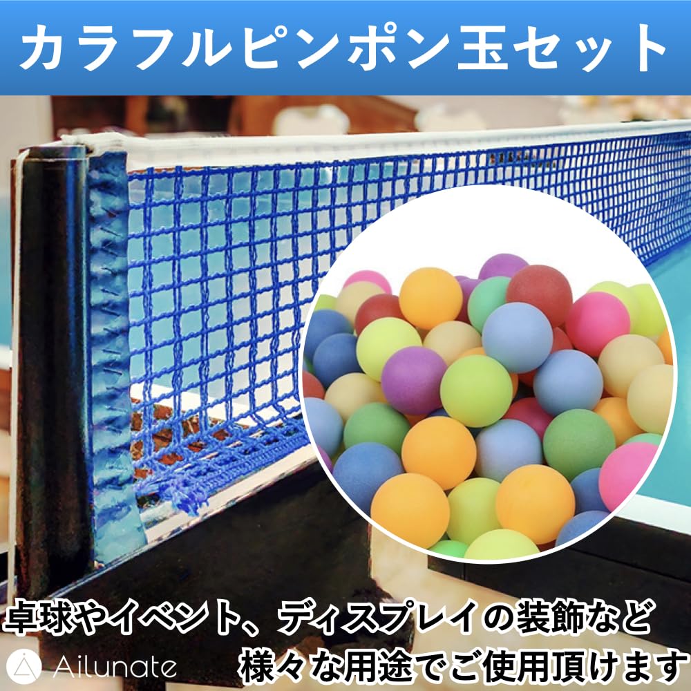 Amazon | Ailunate ピンポン玉 卓球 ボール カラフル 装飾 娯楽