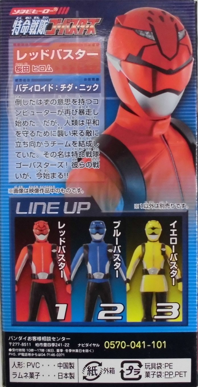 Amazon | ソフビヒーロー 特命戦隊ゴーバスターズ レッドバスター 単品