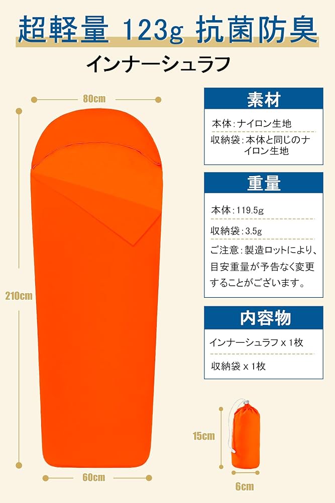 Amazon | Mapleaf インナーシーツ インナーシュラフ 超軽量 123g