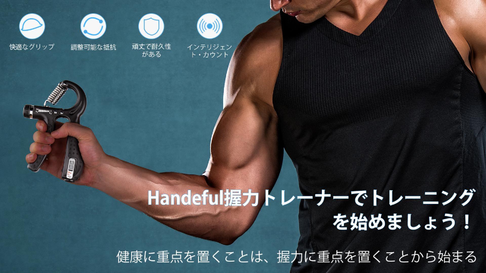 Amazon | Handeful 握力 トレーニング 自動計数 握力トレーナー