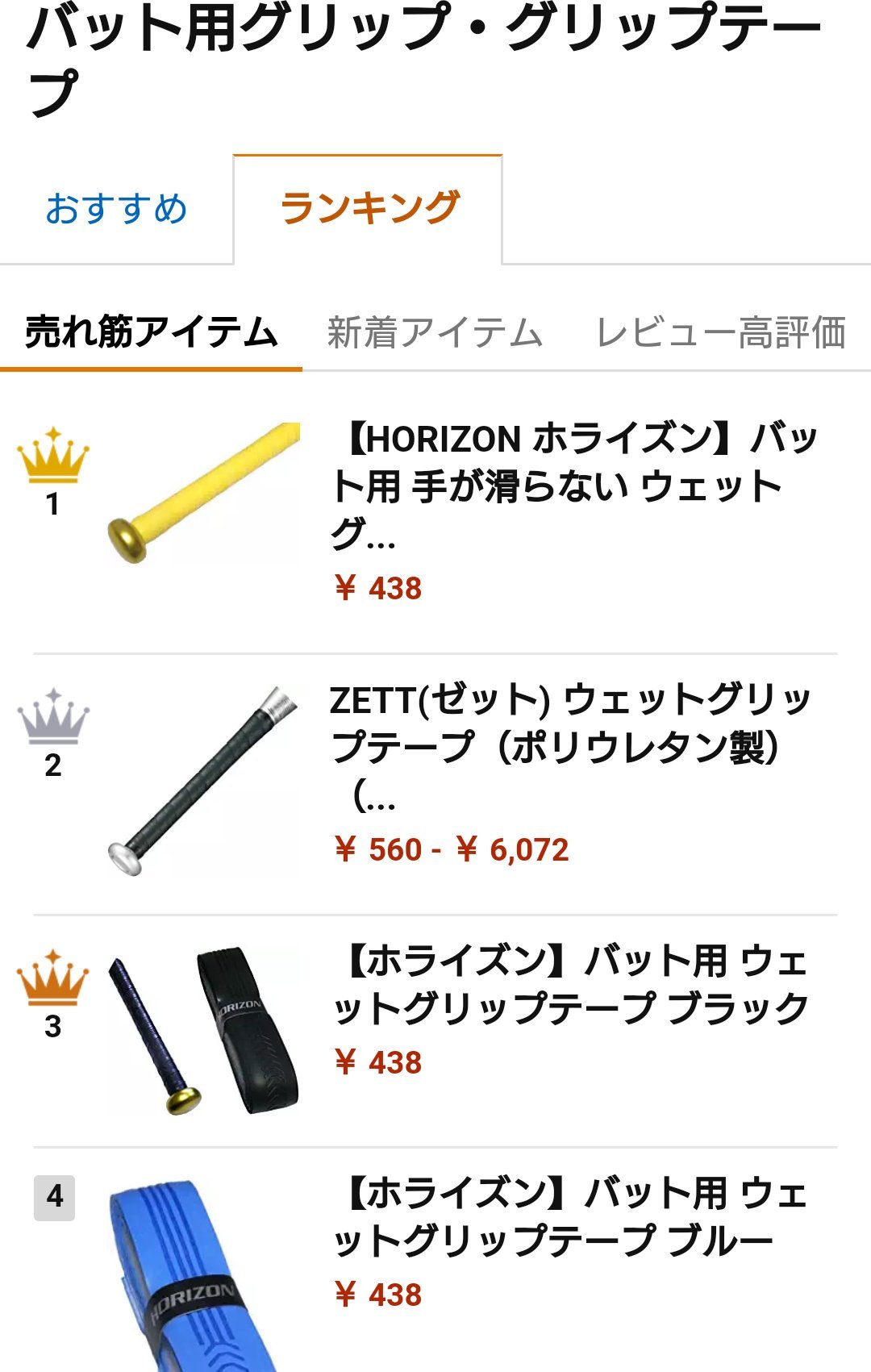 木製バット 30本セット特価 バット用 ホライズングリップテープ 硬式 社会人 木製バット 30本セット特価 バット用 手が滑らない グリップ