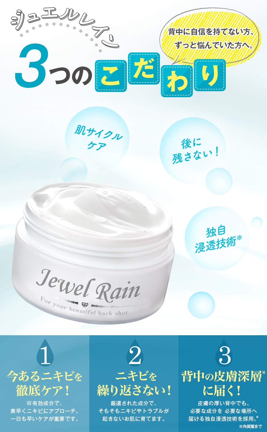 Amazon | 背中ニキビケア [薬用] ジュエルレイン オールインワンジェル 