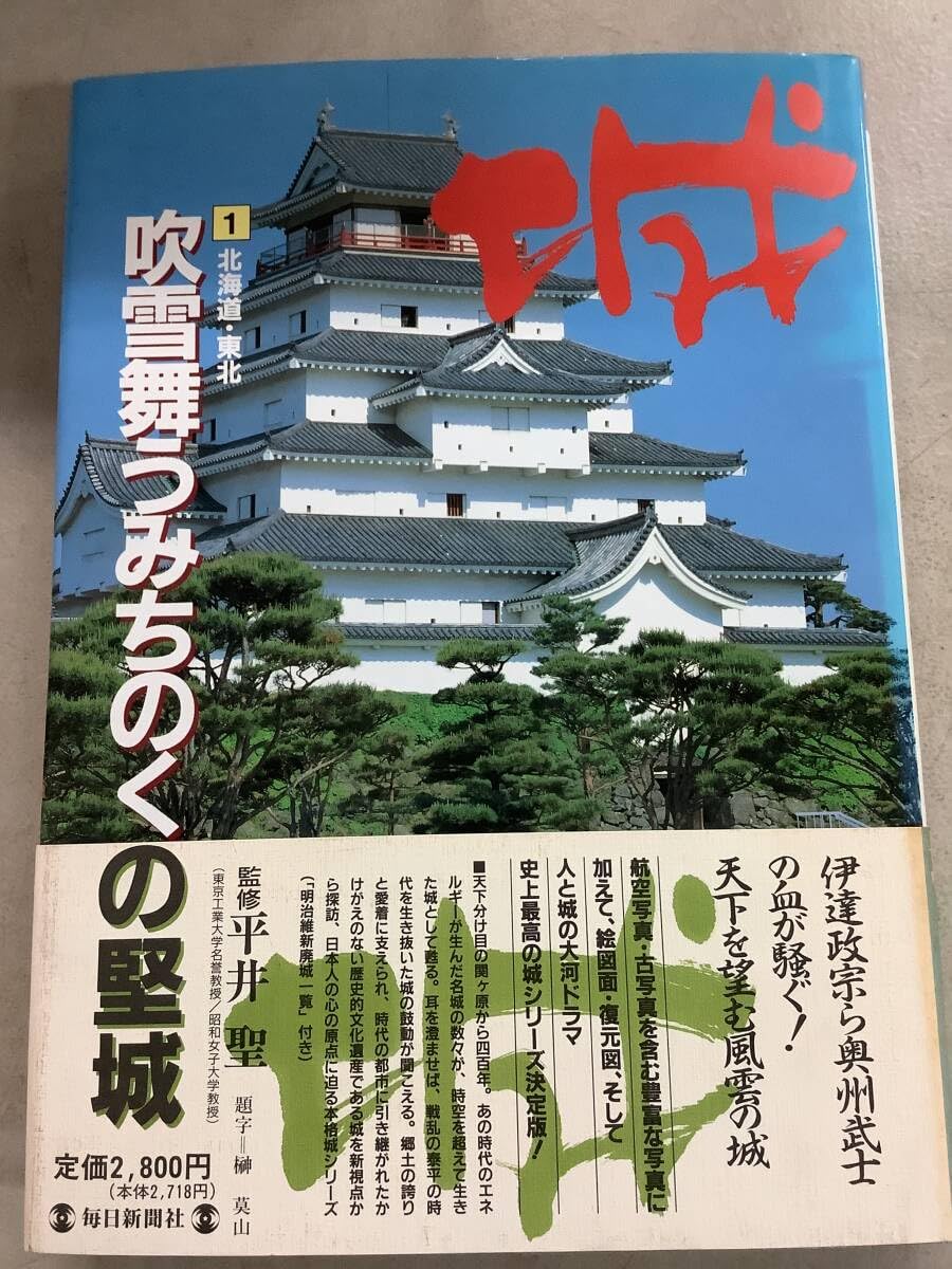 日本の城 全8巻セット　毎日新聞社　大型本 日本の城 全8巻セット毎日新聞社大型本