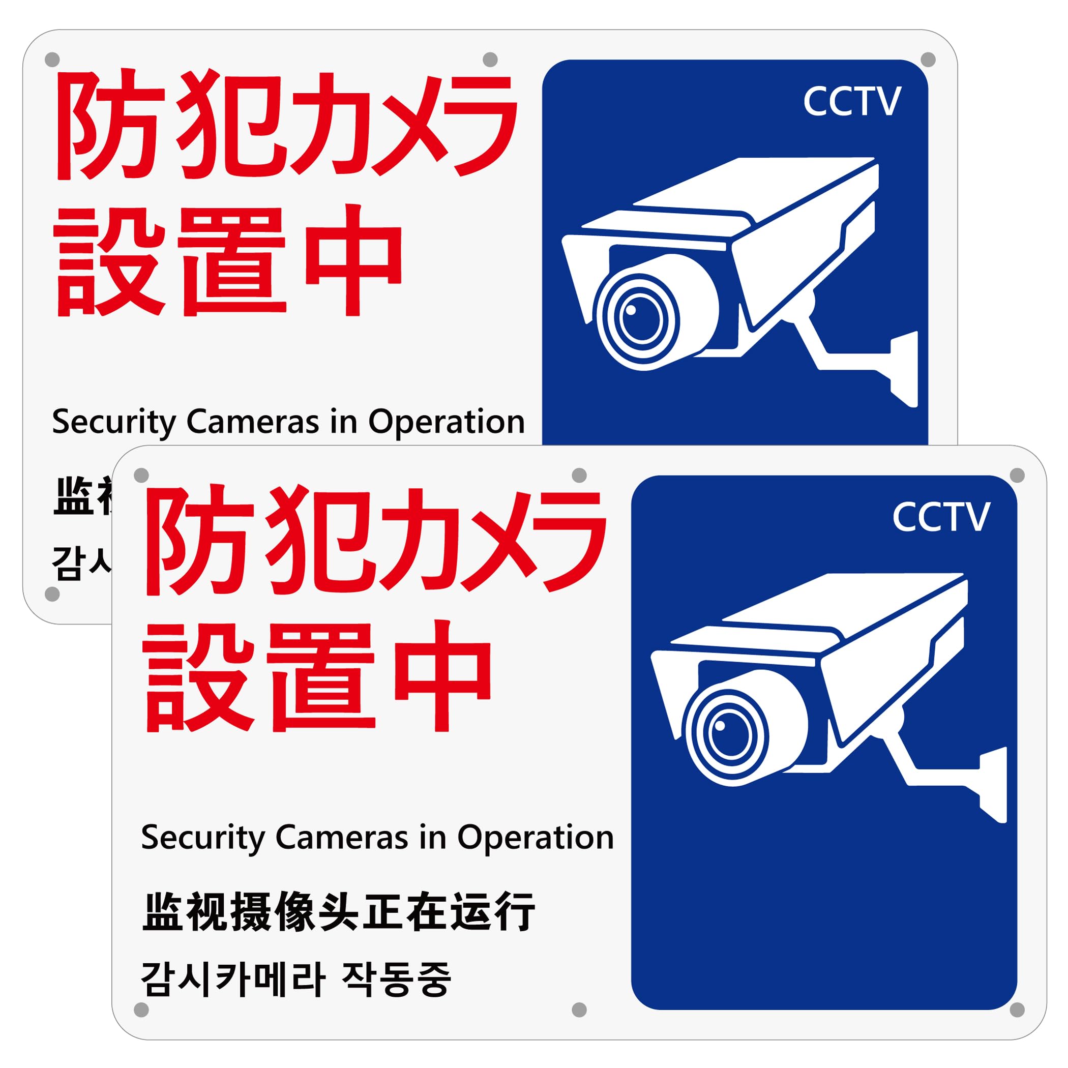 チョウプレート「防犯カメラ設置中」 315×200ミリ アルミ製 注意・案内表示看板 屋外対応 (A-z29, 2ピース)