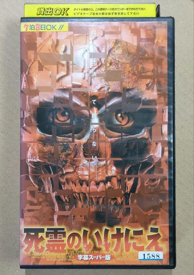 Amazon.co.jp: DVD未発売 VHS 死霊のいけにえ : おもちゃ