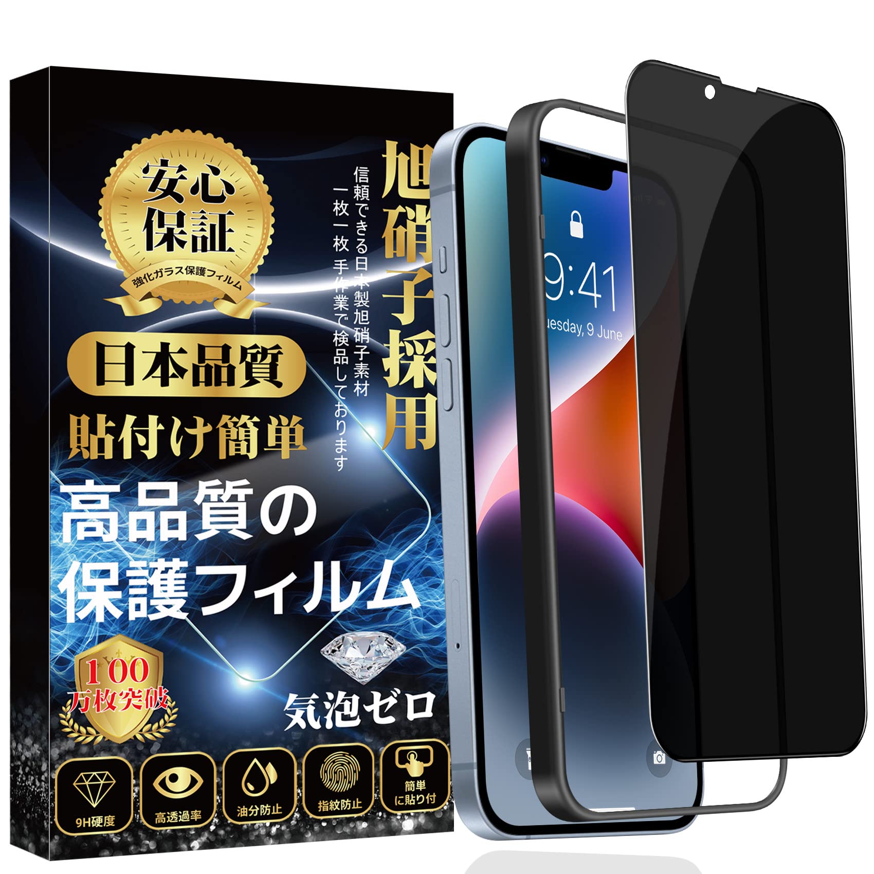 対応 iPhone14 ガラスフィルム 覗き見防止 iPhone13 フィルム のぞき見防止 iPhone13 pro 強化ガラス 【ガイド枠付·1枚入り】 旭硝子素材製 硬度9H スクラッチ防止 飛散防止 指紋防止 貼り付け簡単 自動吸着 気泡防止 アイフォン14/13/13Pro 保護フィルム