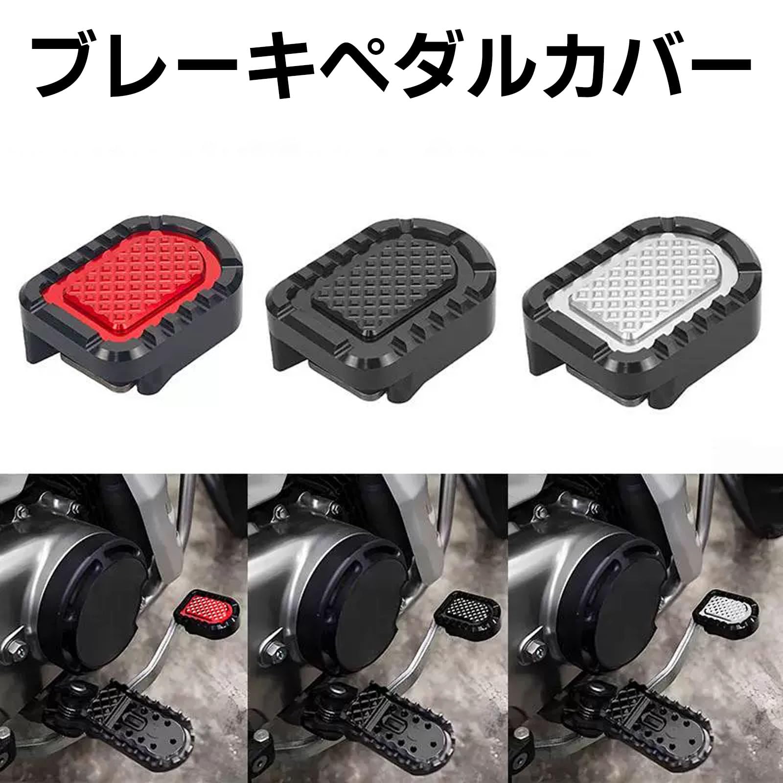 Amazon | H ハンターカブ CT125 ブレーキペダルカバー アルミ合金製