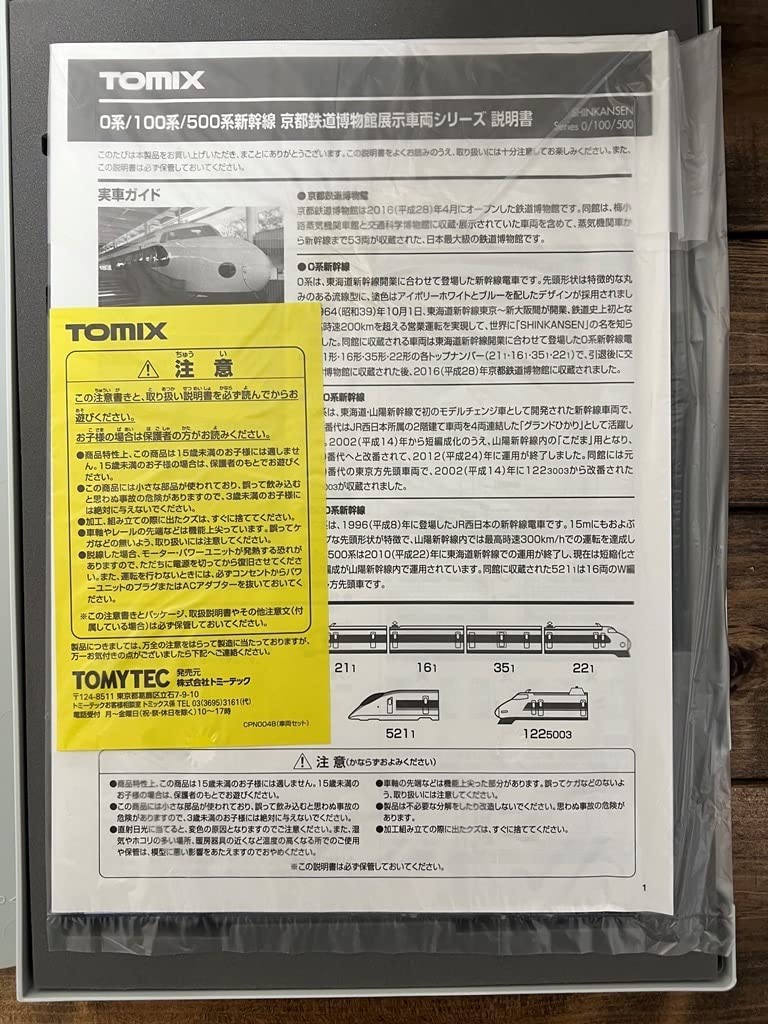 Amazon | TOMIX 京都鉄道博物館 車両シリーズ 0系/100系/500系 新幹線