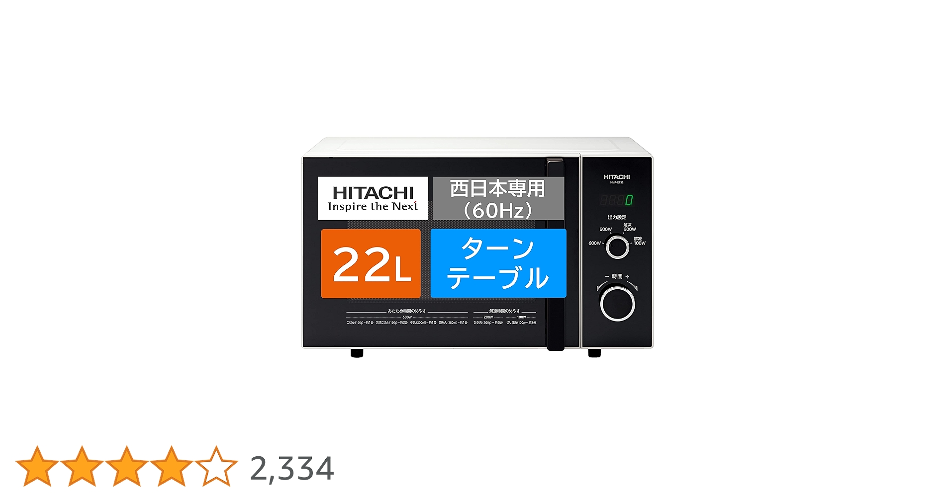 Amazon | 日立 電子レンジ 22L 西日本専用(60Hz) ターンテーブル LED