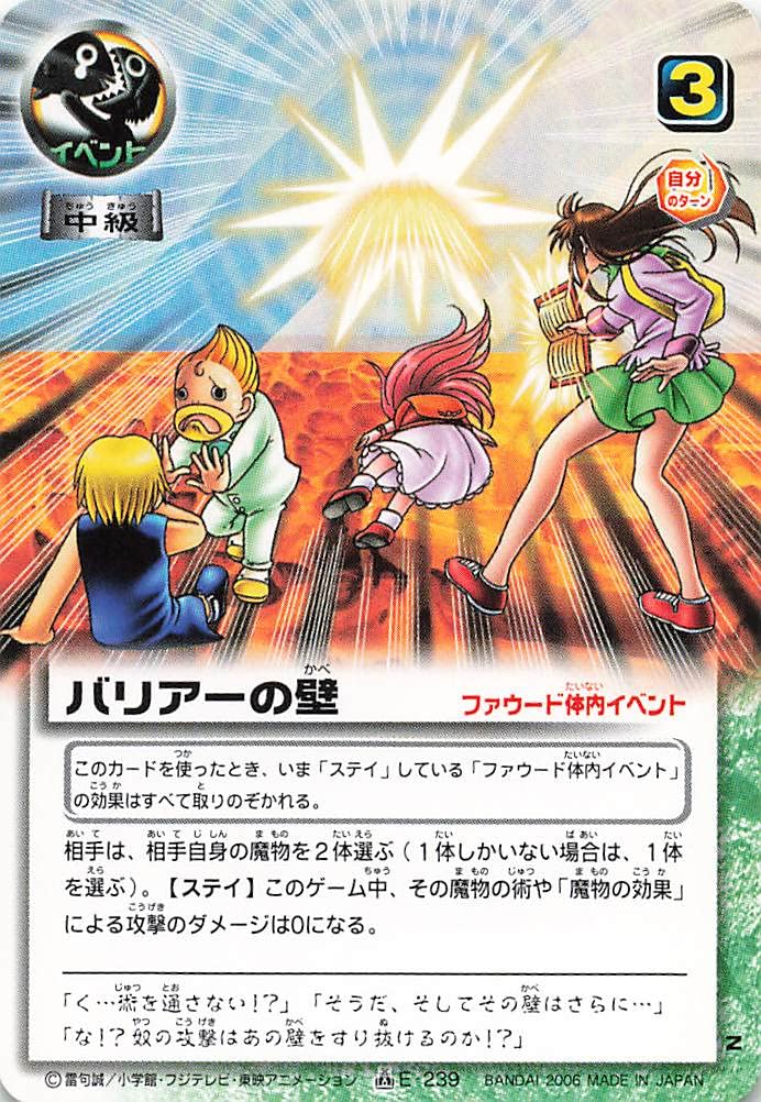 Amazon.co.jp: 金色のガッシュベル!!THE CARD BATTLE バリアーの壁 E
