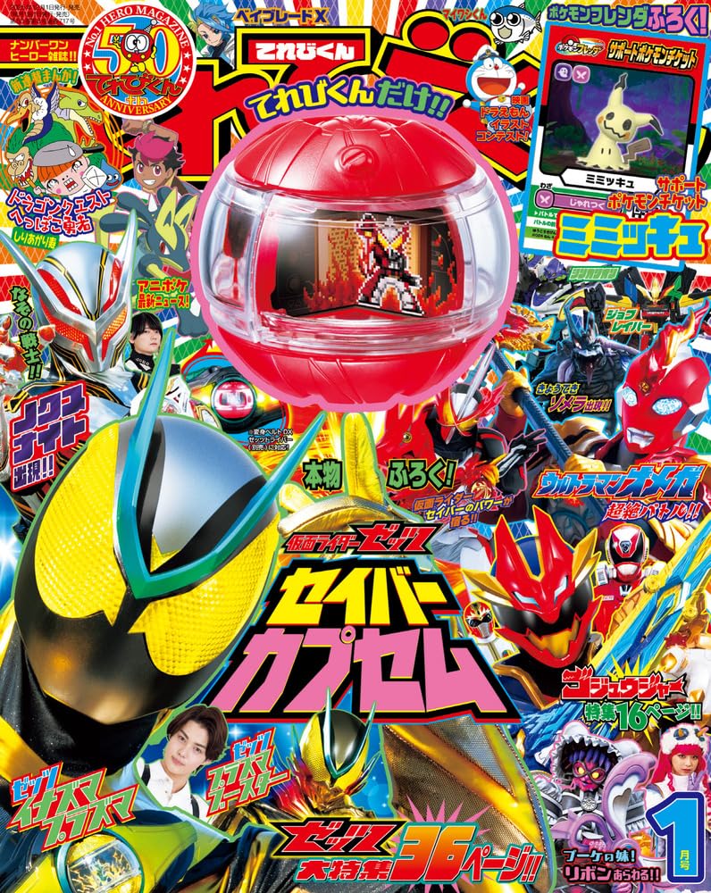 てれびくん　1992年　1月号　希少　特撮　えほん　雑誌 てれびくん 1992年 1月号 希少 特撮 えほん 雑誌