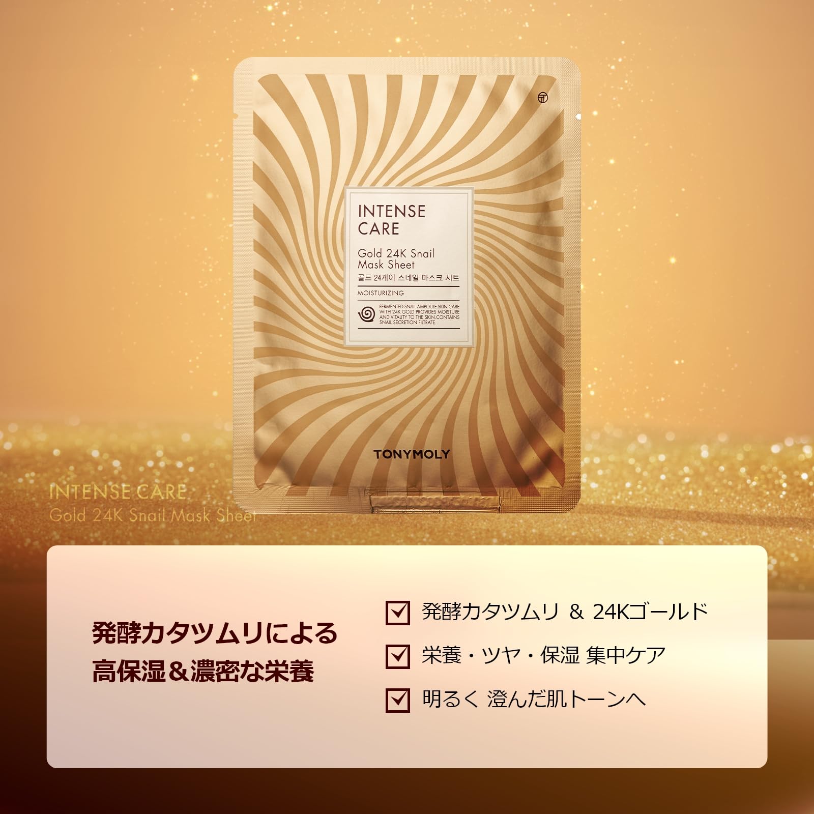Amazon.co.jp: TONYMOLY (トニーモリー) インテンス ケア ゴールド 