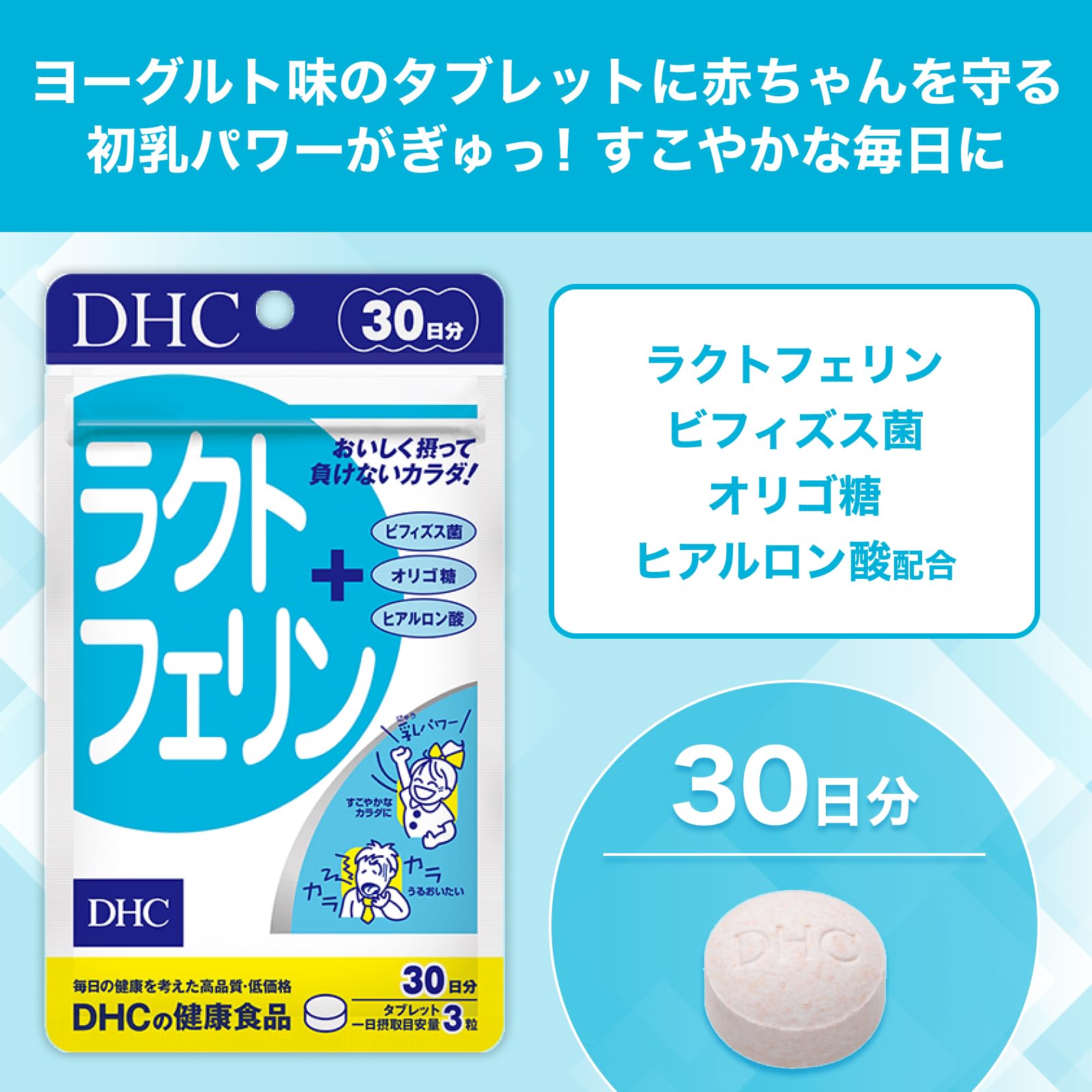 DHC ラクトフェリン　5袋　30日分 DHCラクトフェリンヨーグルト味で毎日をすこやかに