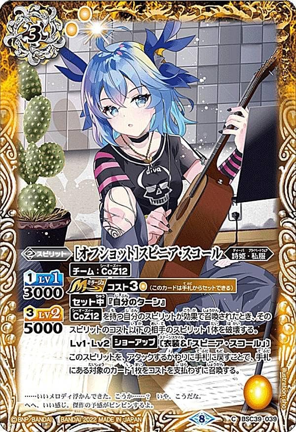 6432円 80 以上節約 バトルスピリッツ X スピリット ディーバブースター 詩姫の戦