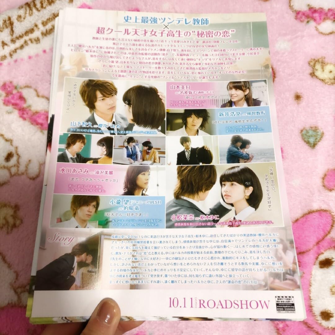 Amazon.co.jp: 山下智久 小松菜奈 映画「近キョリ恋愛」広告 