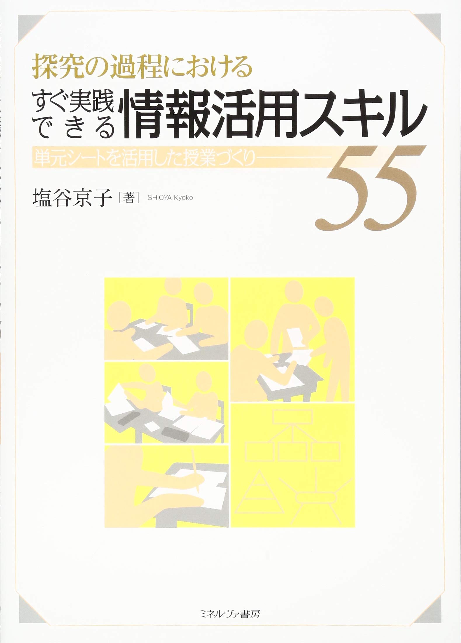 学習の本質 研究の活用から実践へ 他1冊 Amazon.co.jp: 学習の本質 -研究の活用から実践へ : OECD教育