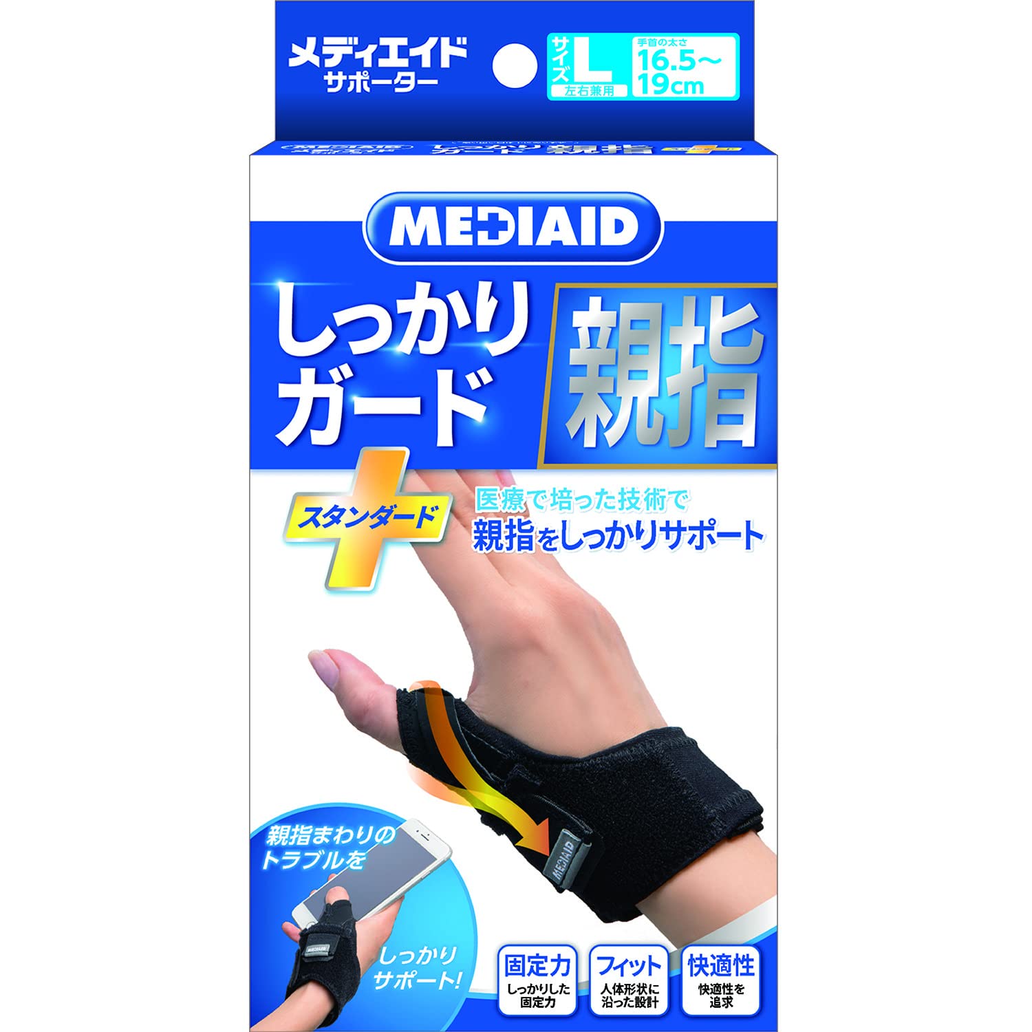 メディエイド 親指サポーター L