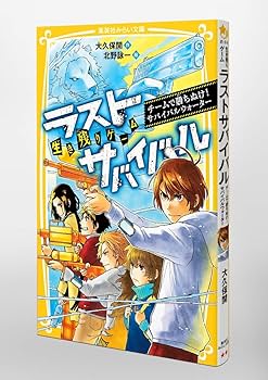生き残りゲーム ラストサバイバル チームで勝ちぬけ! サバイバル