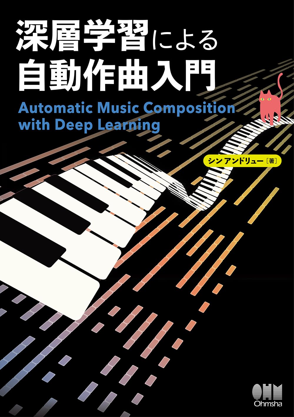 深層学習による自動作曲入門 | シン アンドリュー |本 | 通販 | Amazon