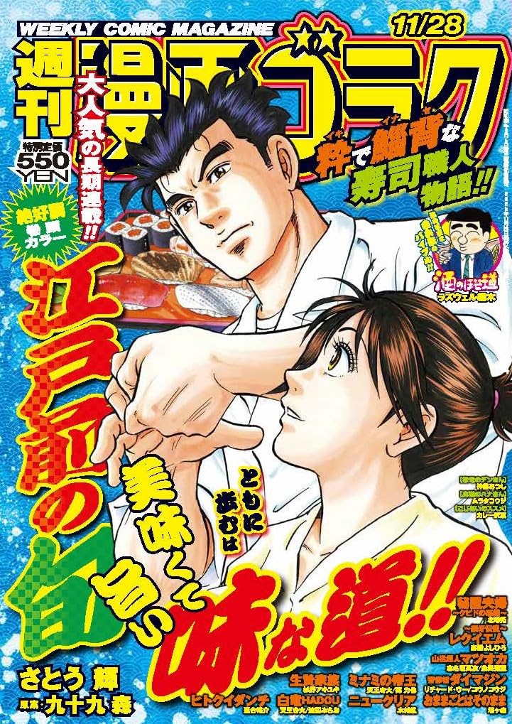 週刊漫画ゴラク　1973年1.11、1.18 週刊漫画ゴラク 1973年1.11、1.18 週刊漫画ゴラク 1973年1.11、1.18 雑誌