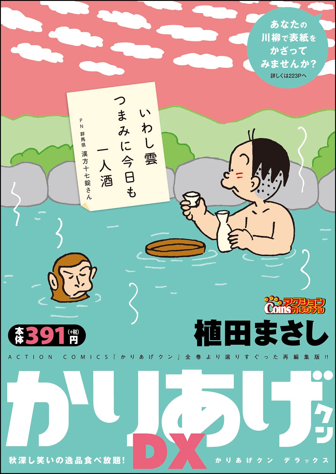 かりあげクンデラックス 秋深し笑いの逸品食べ放題 アクションコミックス Coinsアクションオリジナル 植田 まさし 本 通販 Amazon かりあげクンデラックス 秋深し笑いの逸品食べ放題 アクションコミックス Coinsアクションオリジナル 植田 まさし 本 通販 Amazon
