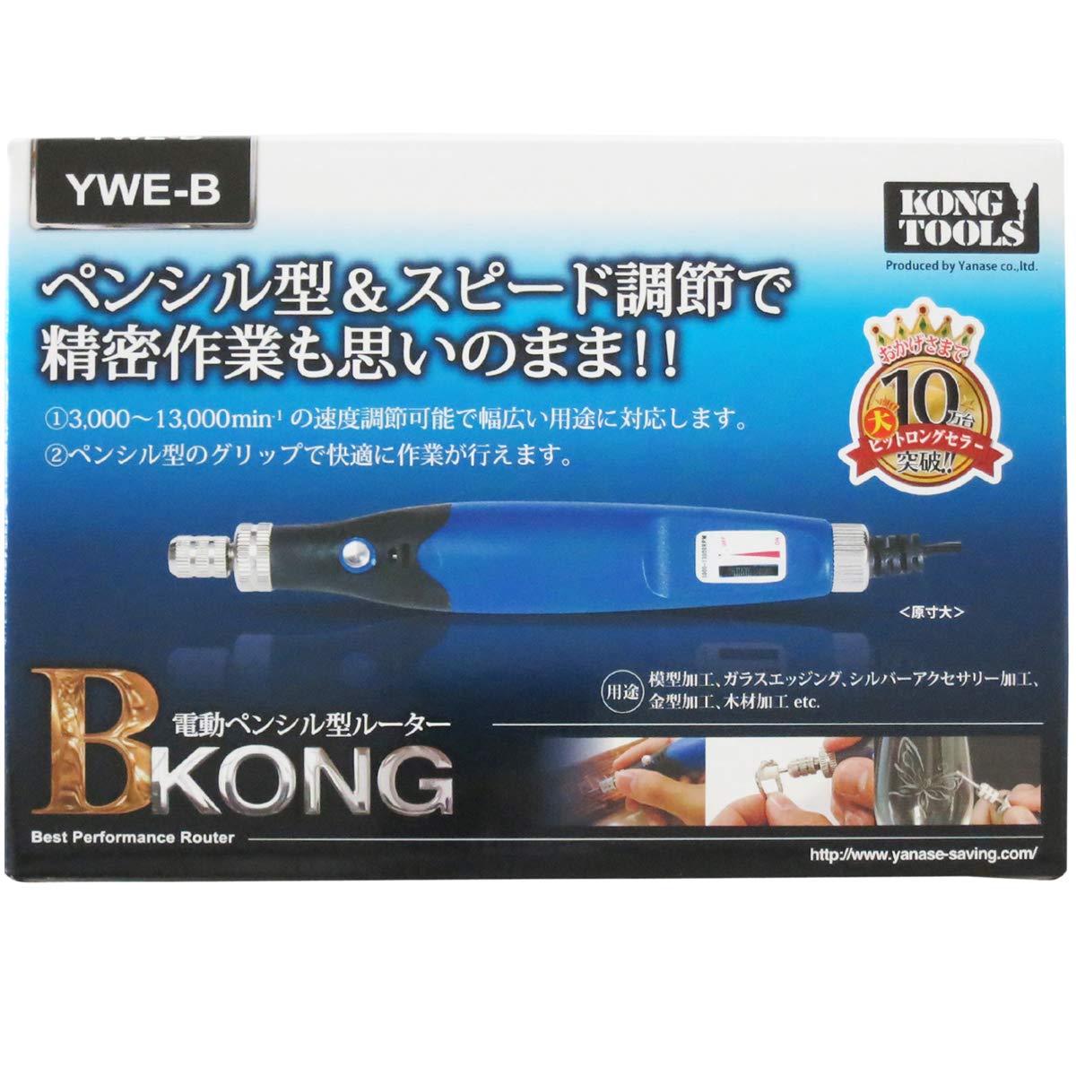 Amazon.co.jp: 柳瀬(ヤナセ) 速度調節式ペンシル型ルーター Bkong 