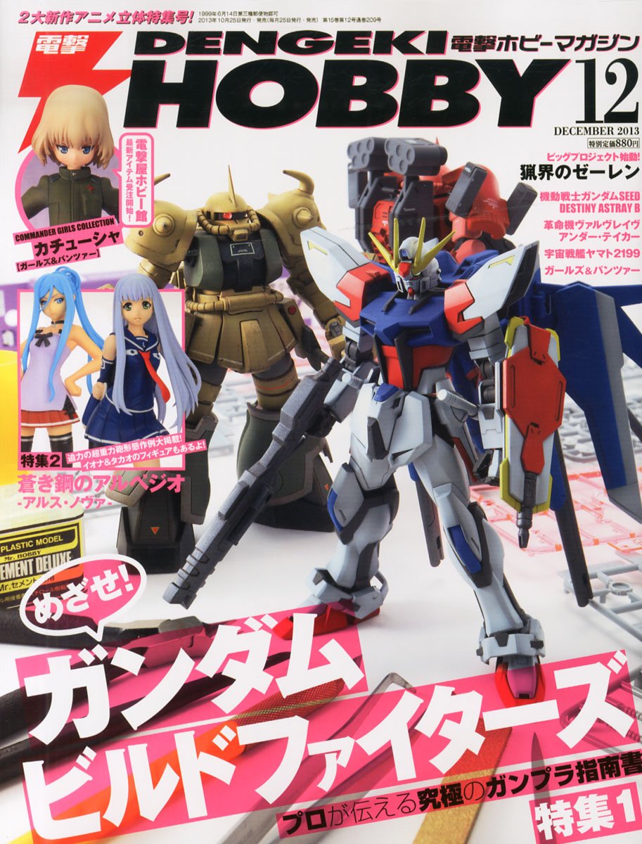 Amazon.co.jp: 電撃HOBBY MAGAZINE (ホビーマガジン) 2013年 12月号
