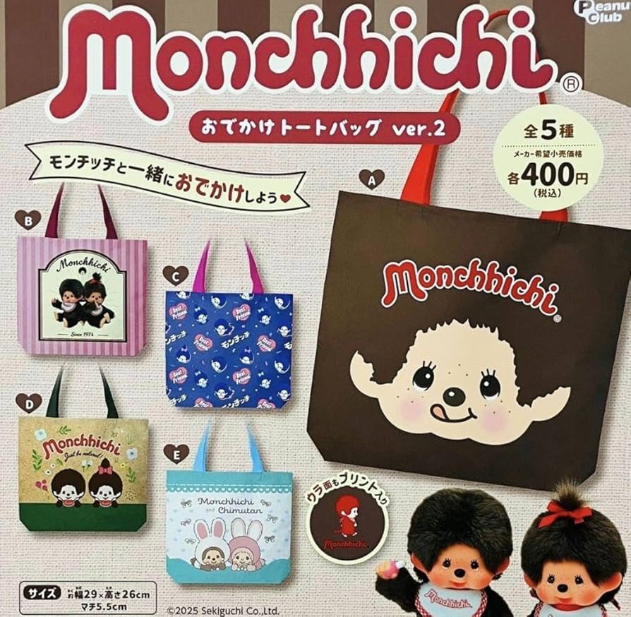 新品　ベビチッチウエディングとモンチッチトートバッグ 2_000000001800.jpg?1678209905