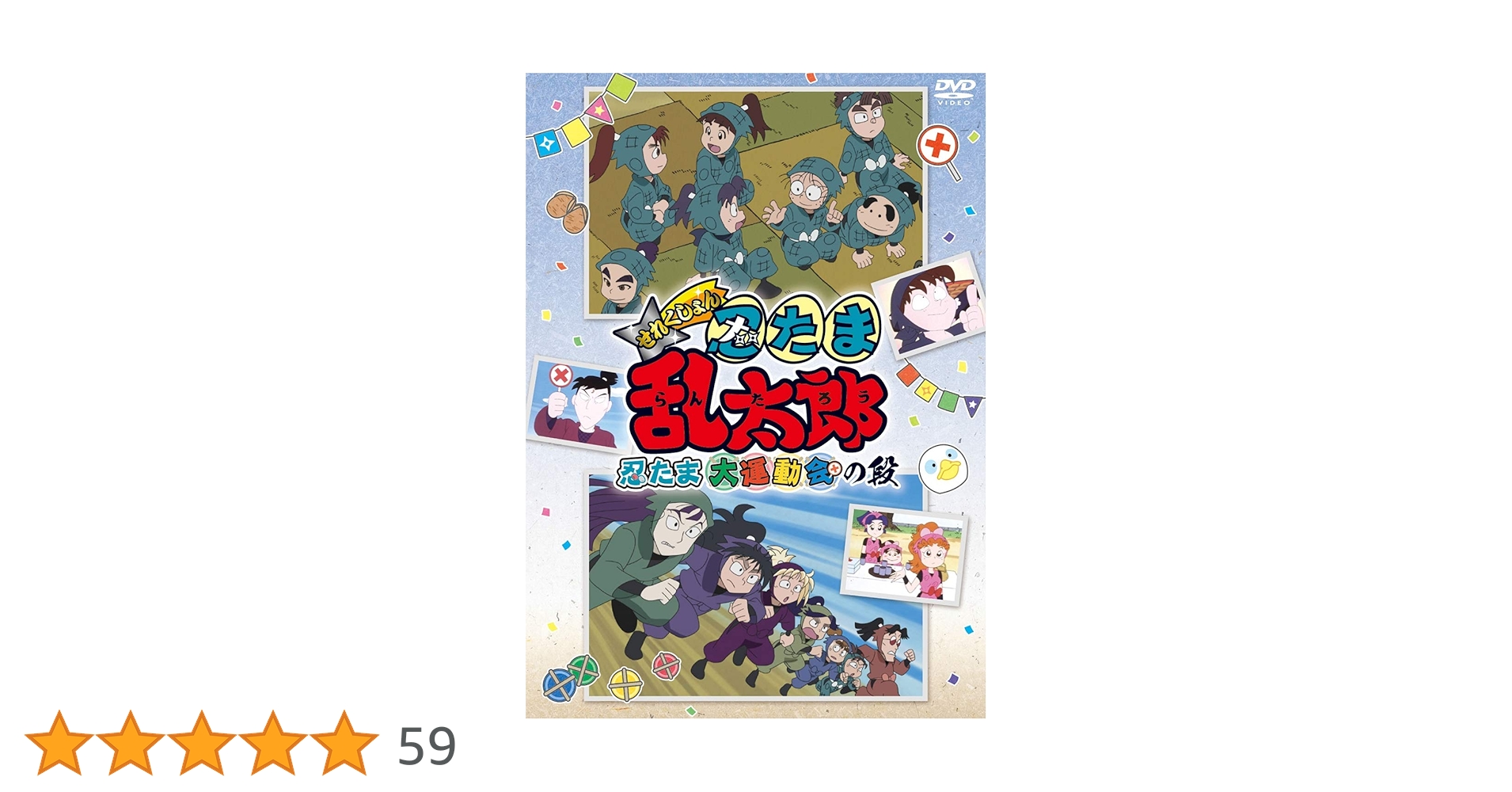 Amazon.co.jp: TVアニメ「忍たま乱太郎」せれくしょん『忍たま大