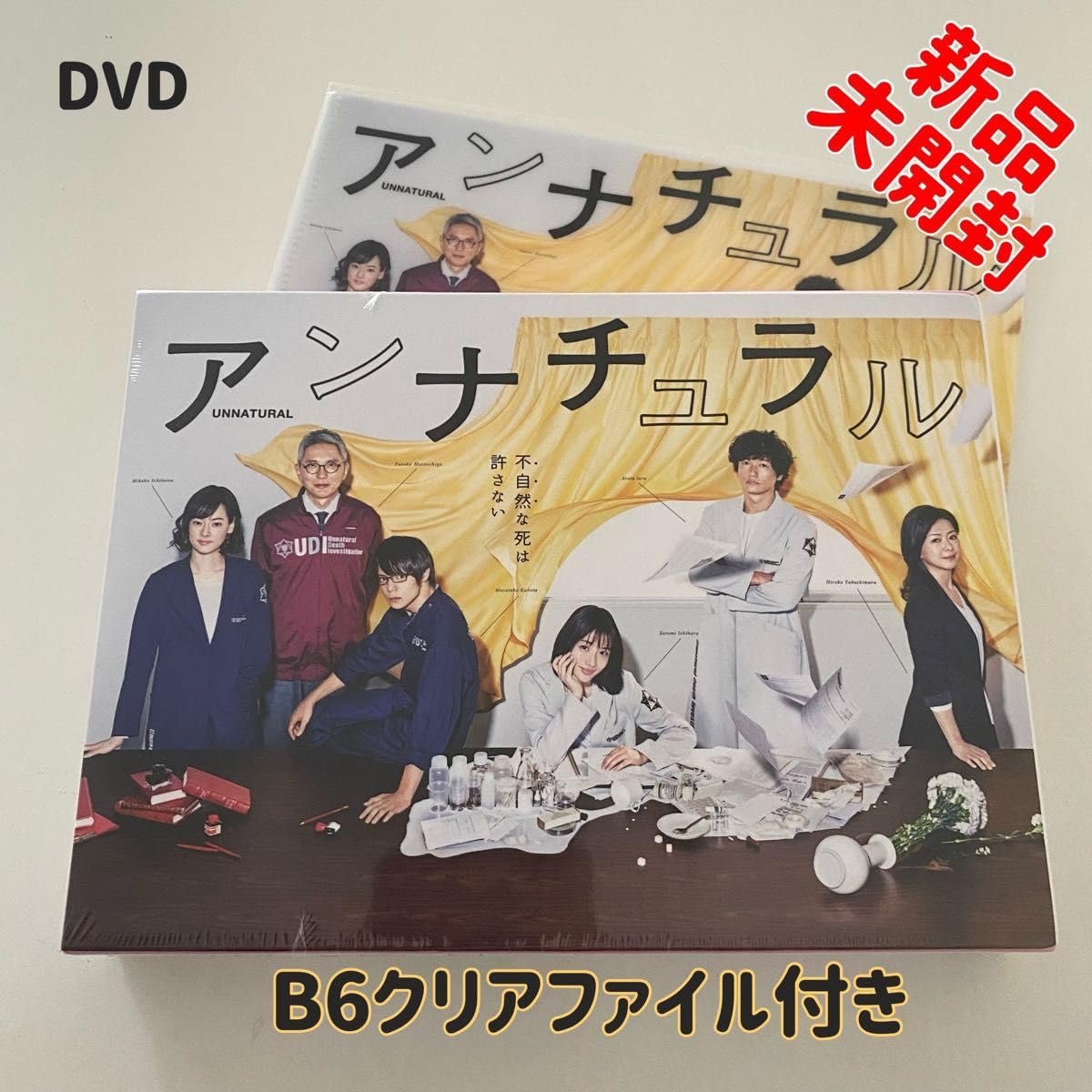 アンナチュラル アンナチュラル DVD DVD-BOX〈6枚組〉
