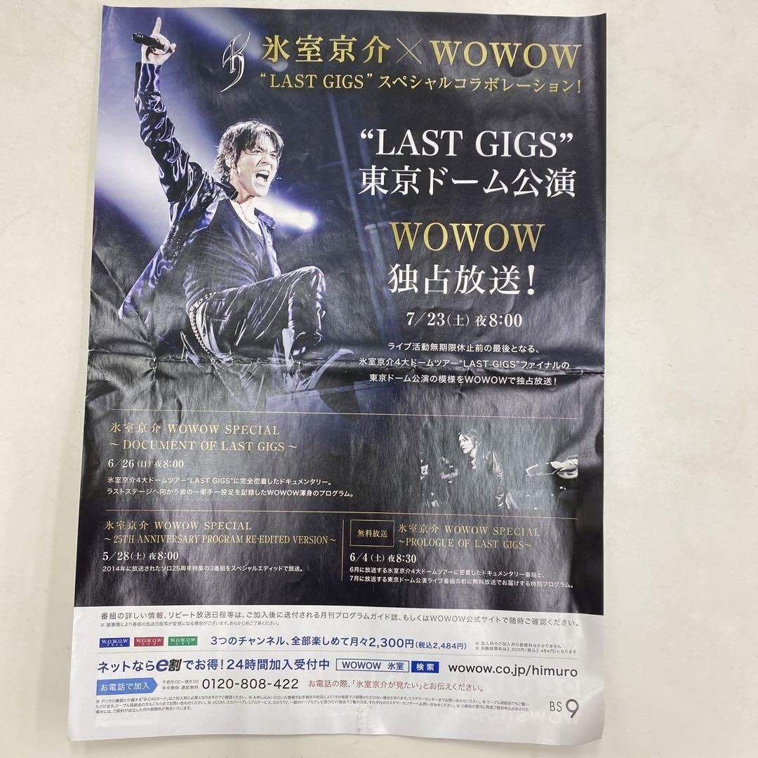 Amazon.co.jp: 氷室京介LAST GIGS グッズ : Toys & Games