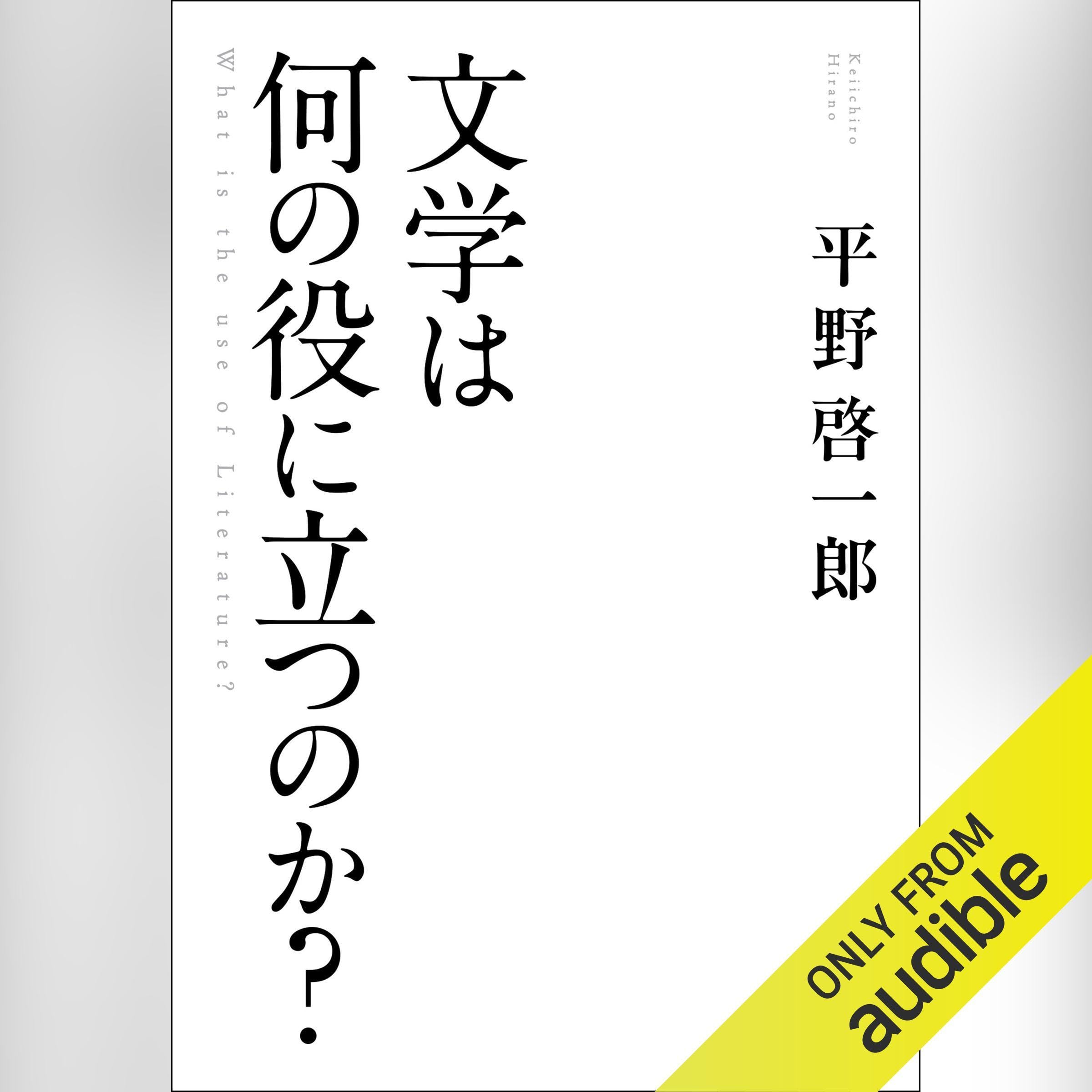 Amazon.co.jp: 平野 啓一郎: 本、バイオグラフィー、最新