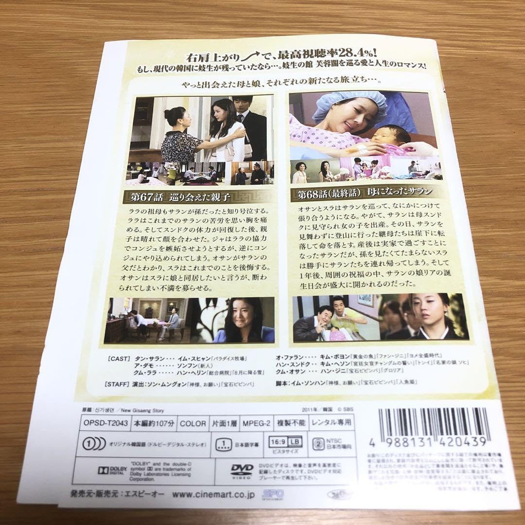 Amazon.co.jp: 韓国ドラマ 芙蓉閣の女たち 新妓生伝 DVD 全34巻