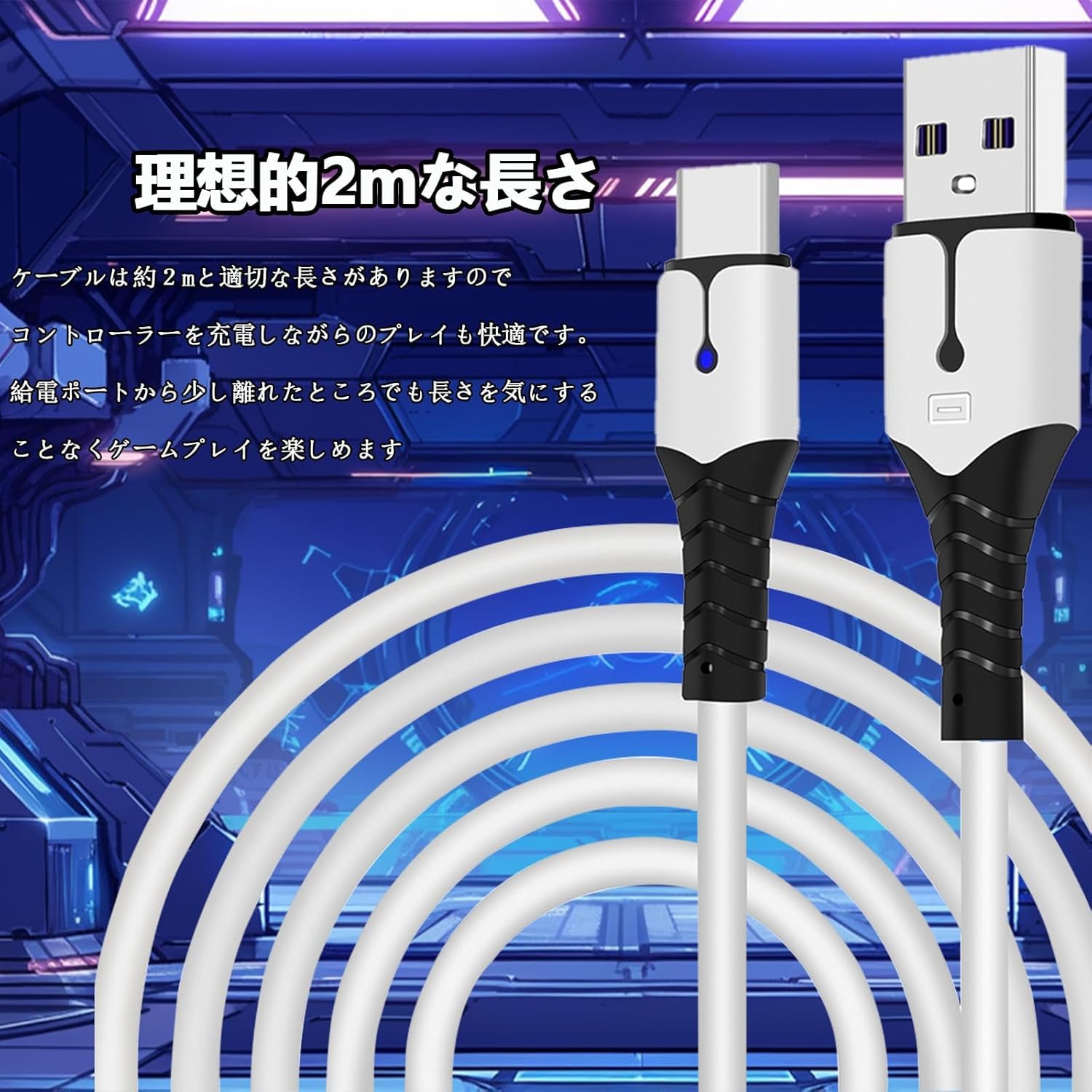 PS5 コントローラー用 充電ケーブル [2026年アップグレード版] PS5用充電コード Type C ケーブル 2M 急速充電コード Switch/Xbox Series/Xperia/aquos/GalaxyなどのUSB TypeＣ機器対応 LED指示ランプ付 - 4