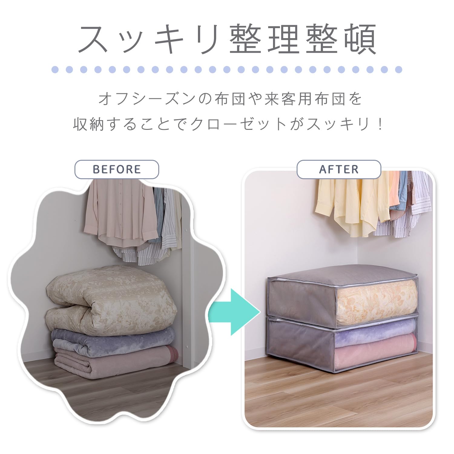 Amazon｜アストロ 布団収納ケース 毛布 軽寝具用 2枚組 通気性の良い
