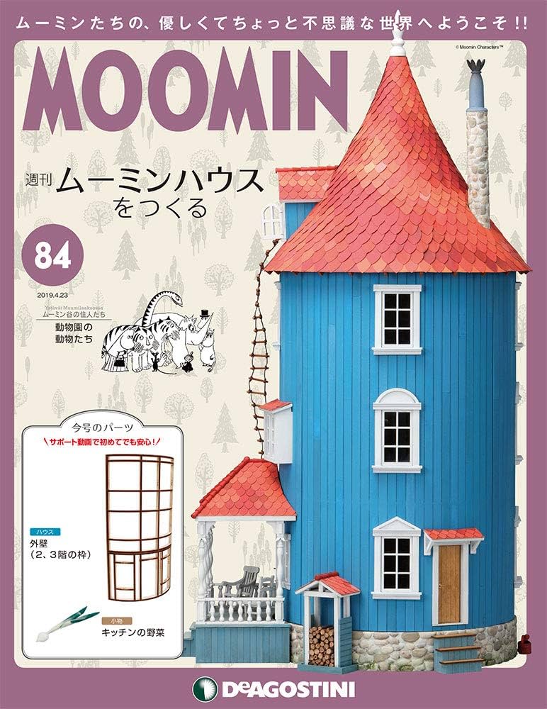 シロ　ムーミンハウスをつくる　１ Amazon.co.jp: ムーミンハウスをつくる 84号 [分冊百科] (パーツ