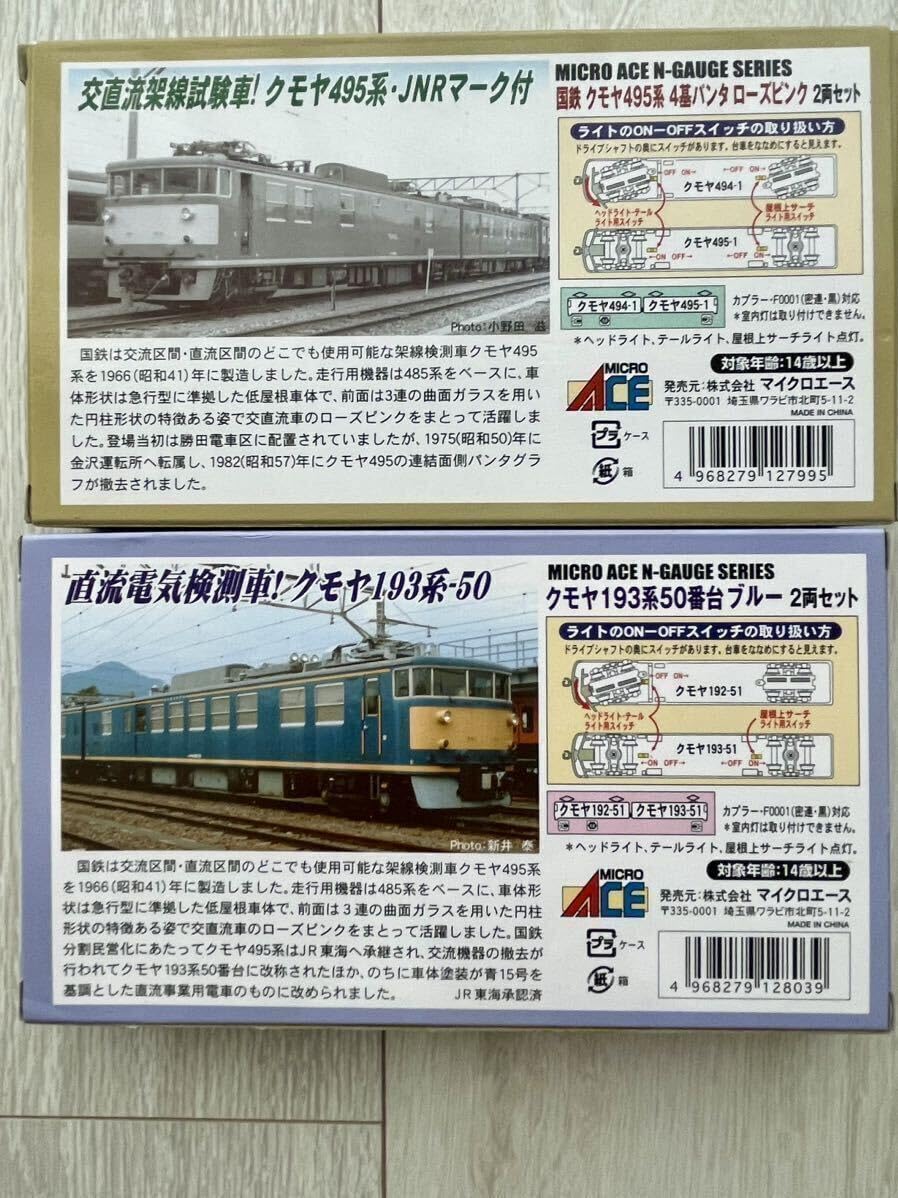 Amazon | A-7280.国鉄クモヤ495系 4基パンタ ローズピンク(2両セット