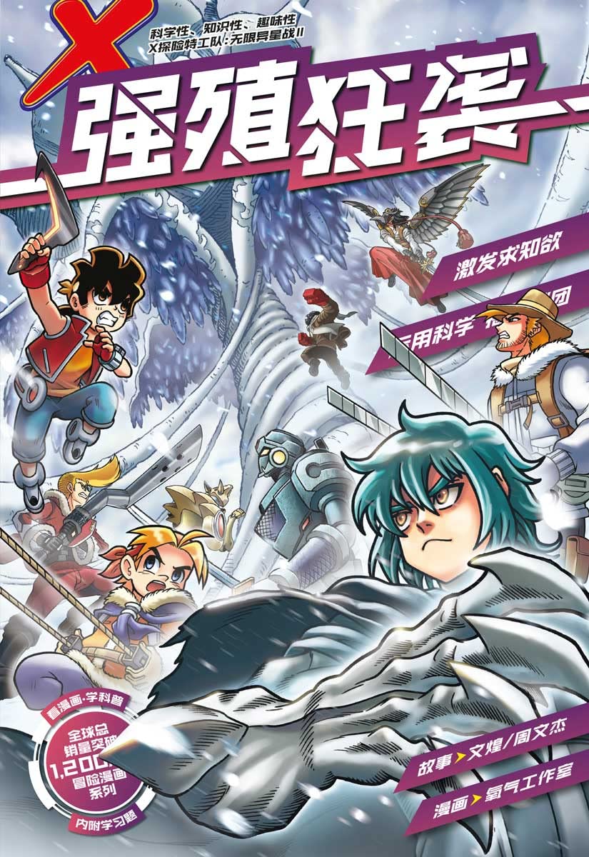 X 探险特工队无限异星战II AO03: 强殖狂袭: Air Team 氧气工作室