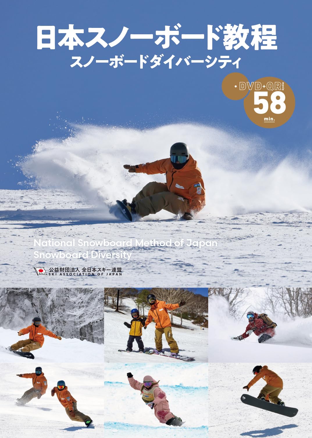 日本スノーボード教程 | 芸文社 |本 | 通販 | Amazon
