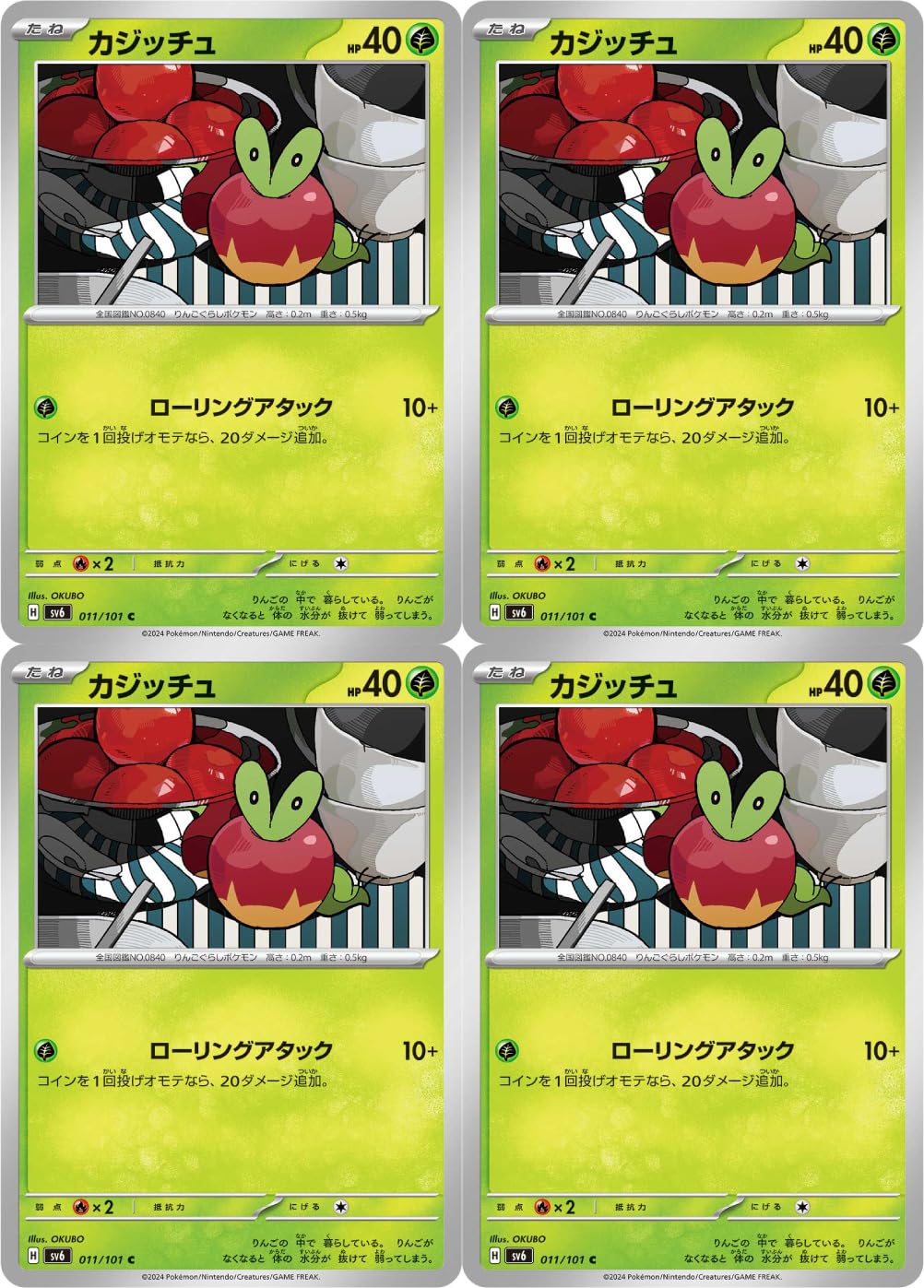 カジッチュ　セット Amazon.co.jp: カジッチュ（ポケカ SVシリーズ 変幻の仮面）4枚セット
